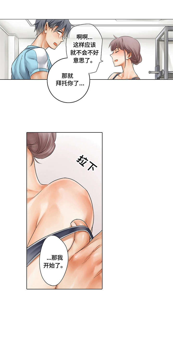 健身体操30分钟暴汗漫画,第3章：到时间了2图