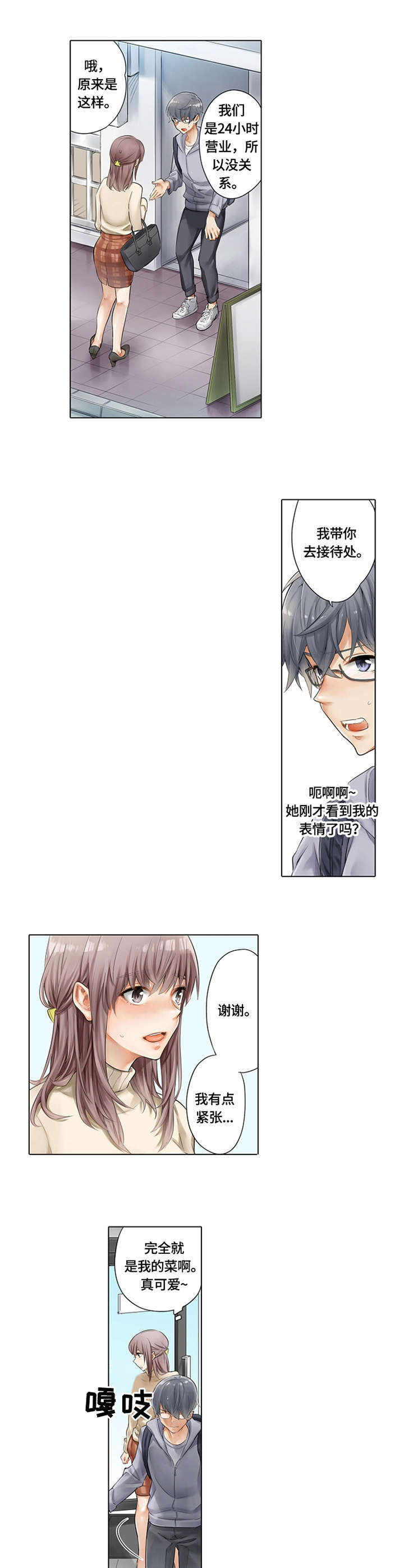 健身体操30分钟暴汗漫画,第1章：健身体验4图