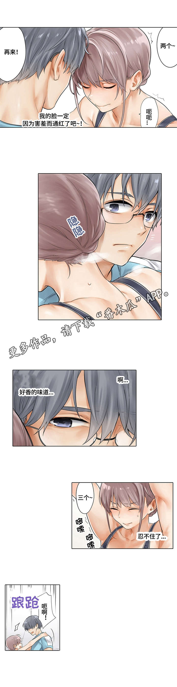 健身体验卡漫画,第12章：吊环运动4图