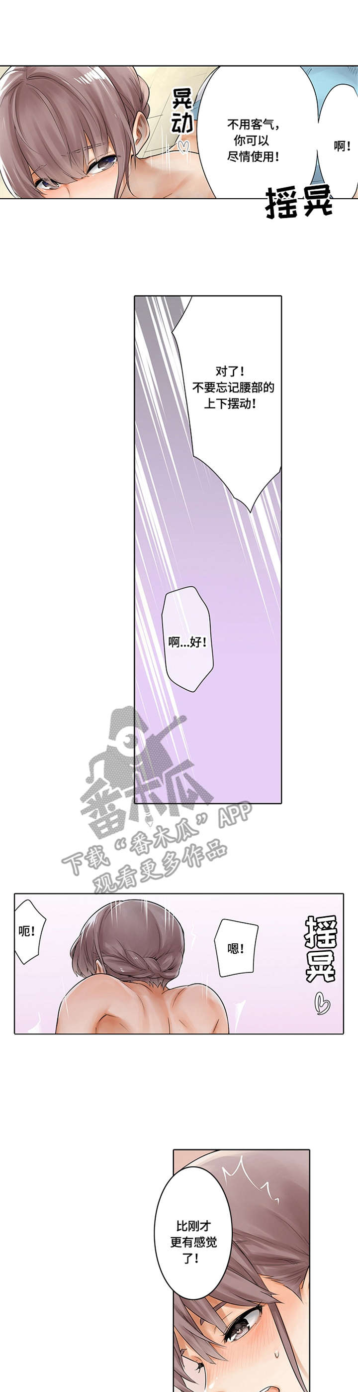 健身体验卡漫画,第7章：拍照纪念3图