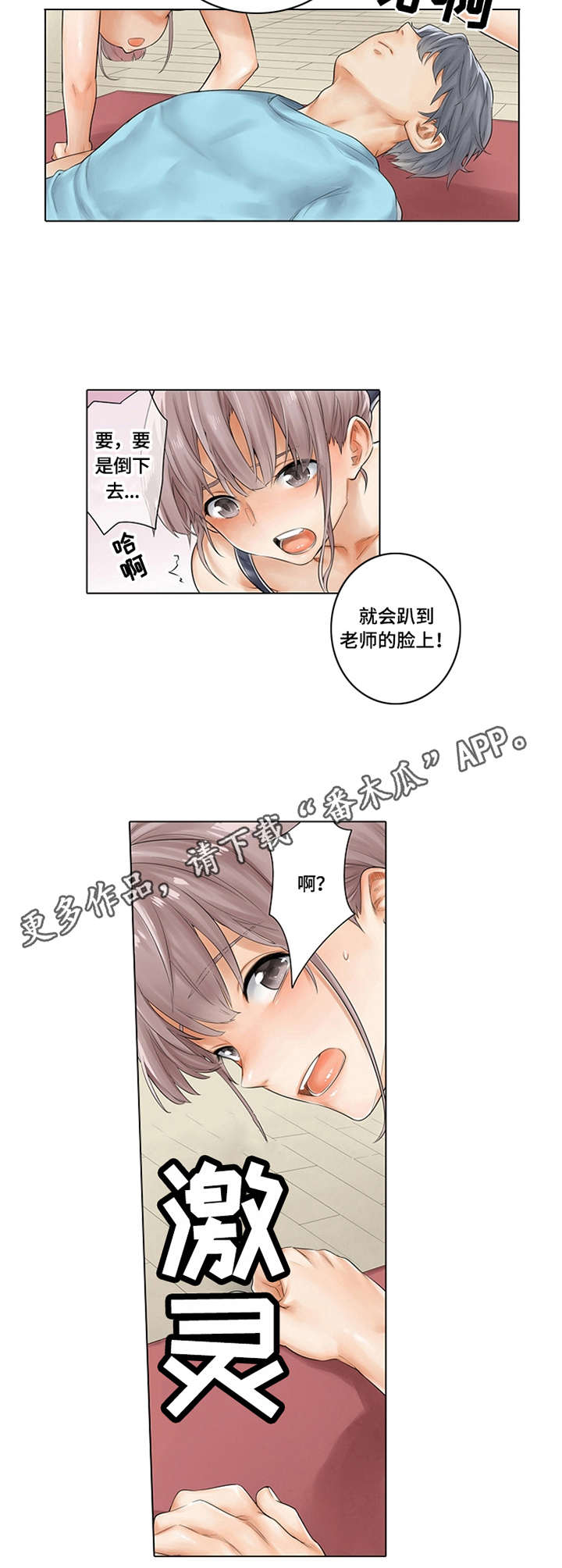 健身体操30分钟暴汗漫画,第11章：调整姿势3图