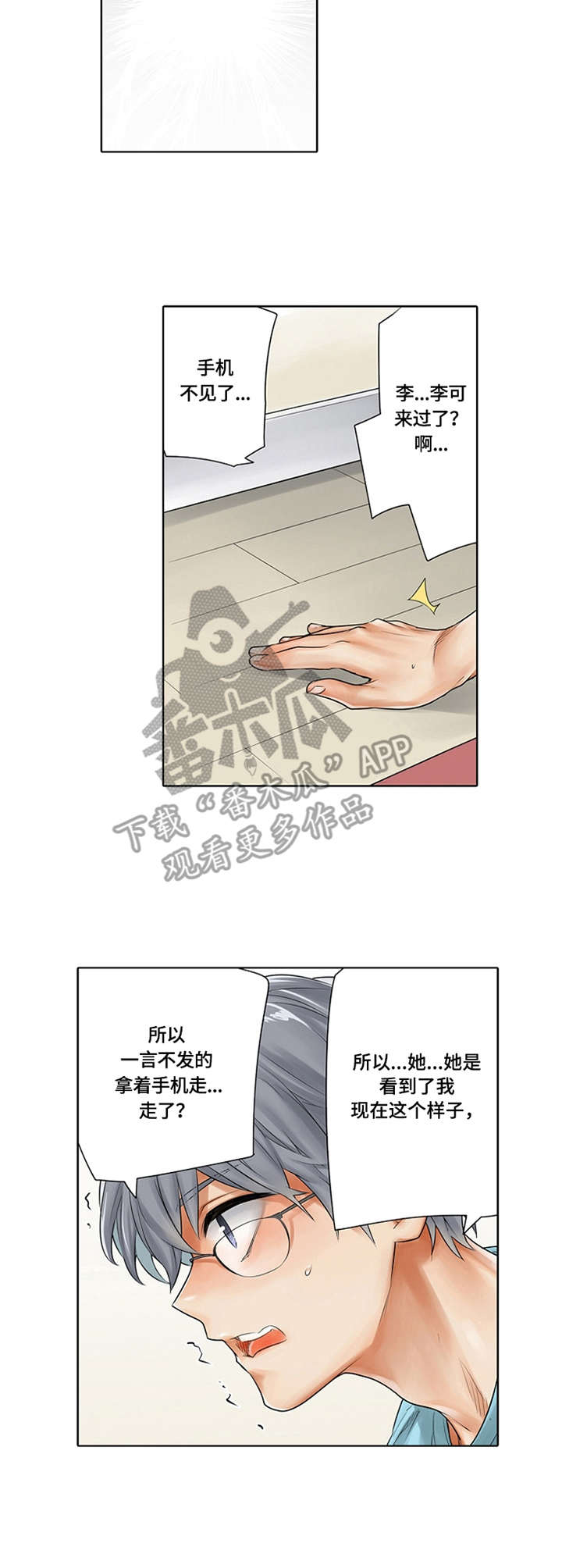健身体验卡漫画,第9章：反复练习4图
