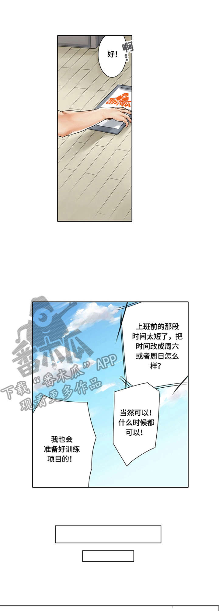 健身体验活动参与指南漫画,第10章：热身运动4图