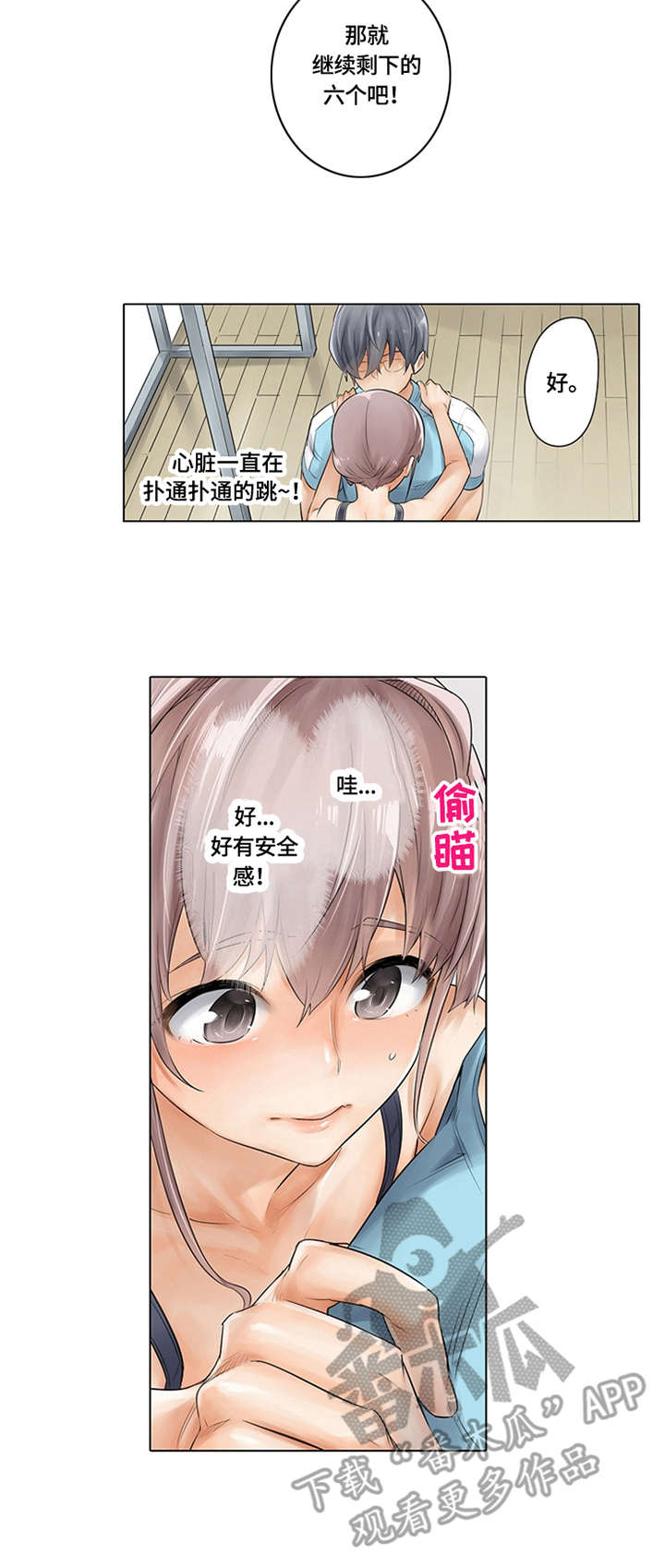 健身体操30分钟暴汗漫画,第12章：吊环运动1图