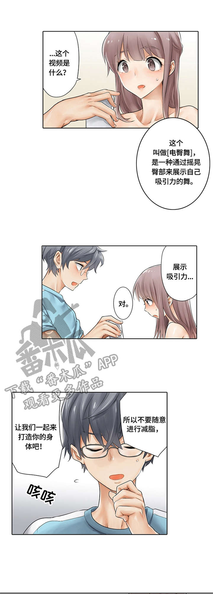 健身体验活动参与指南漫画,第5章：打造计划2图