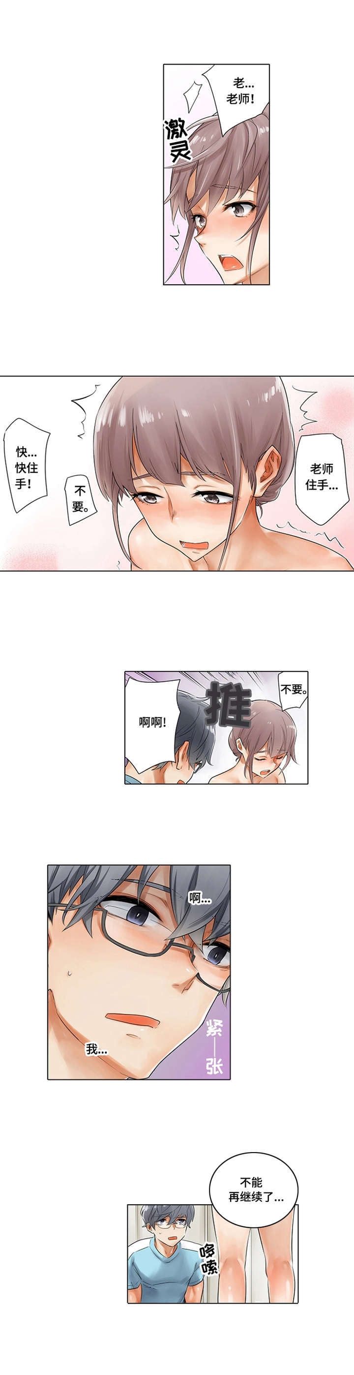 健身体操30分钟暴汗漫画,第3章：到时间了4图