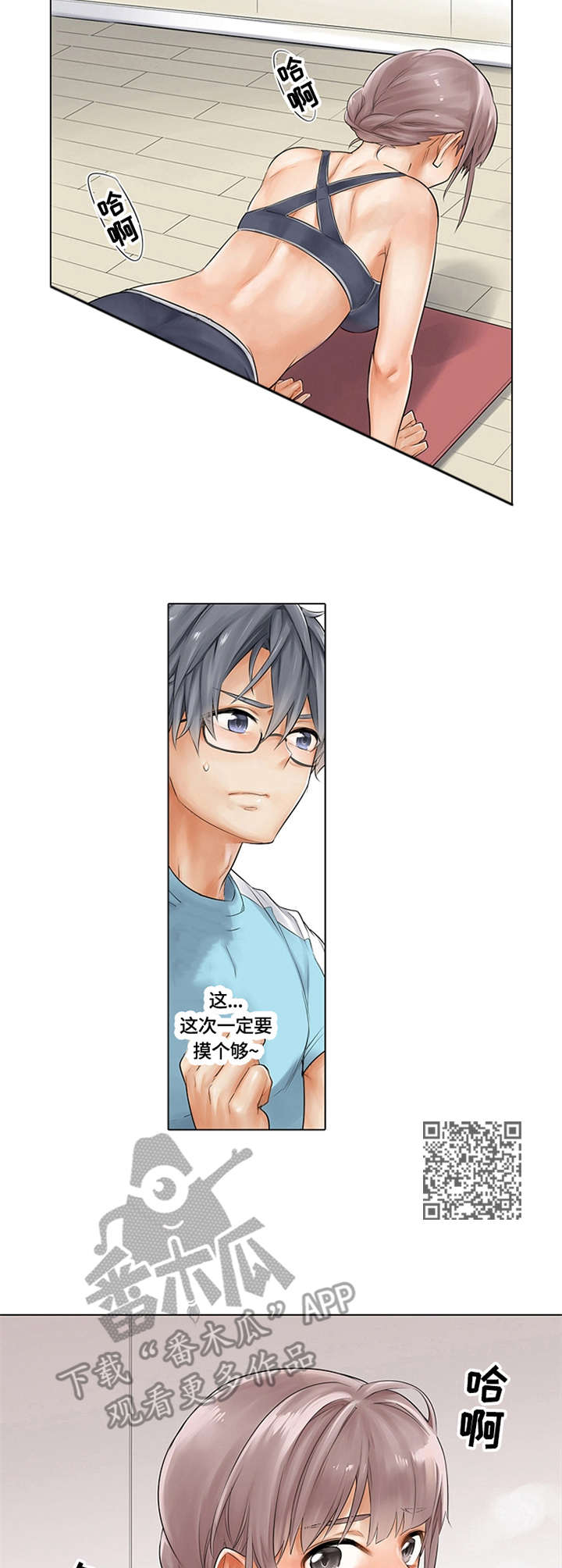 健身体操30分钟暴汗漫画,第11章：调整姿势5图