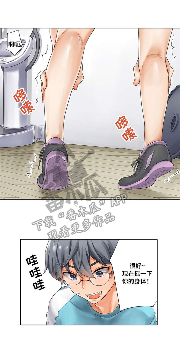 健身体验卡漫画,第6章：微微颤动3图