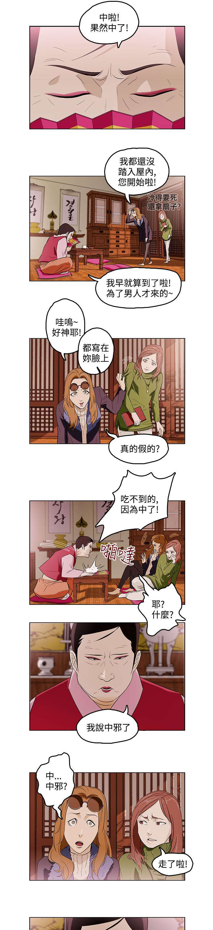 人格碎片漫画,第1章：姐姐1图