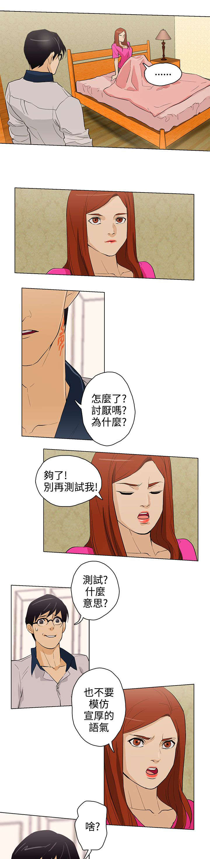 人格碎片什么意思漫画,第25章：初恋3图