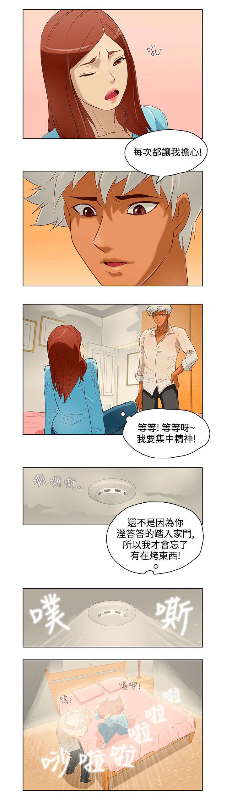 人格尊严漫画,第12章：水和火5图