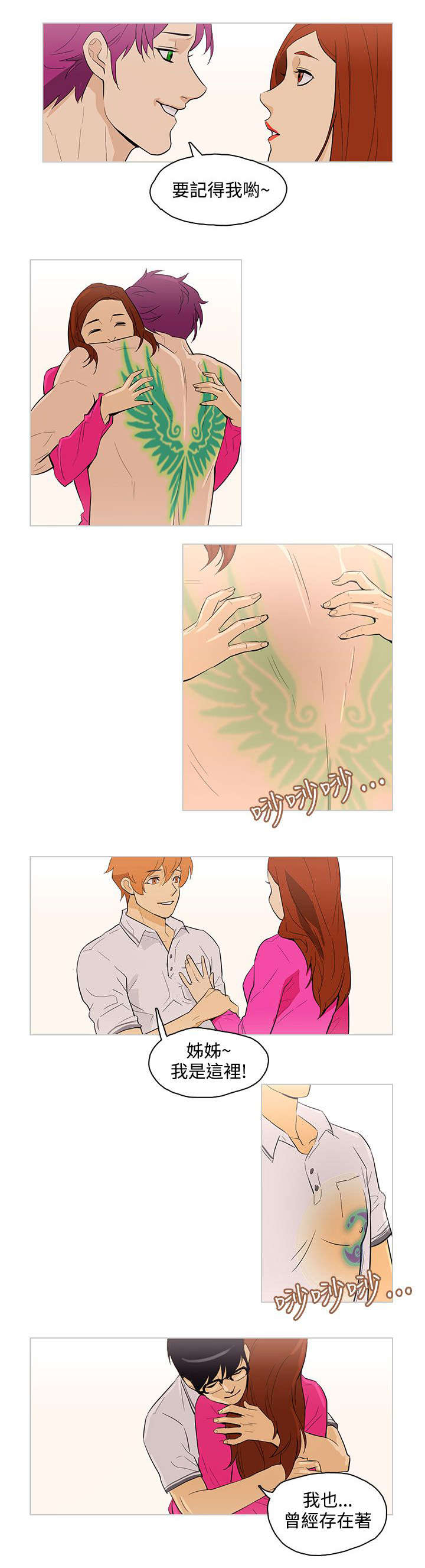 人格碎片漫画,第29章：依然选你2图