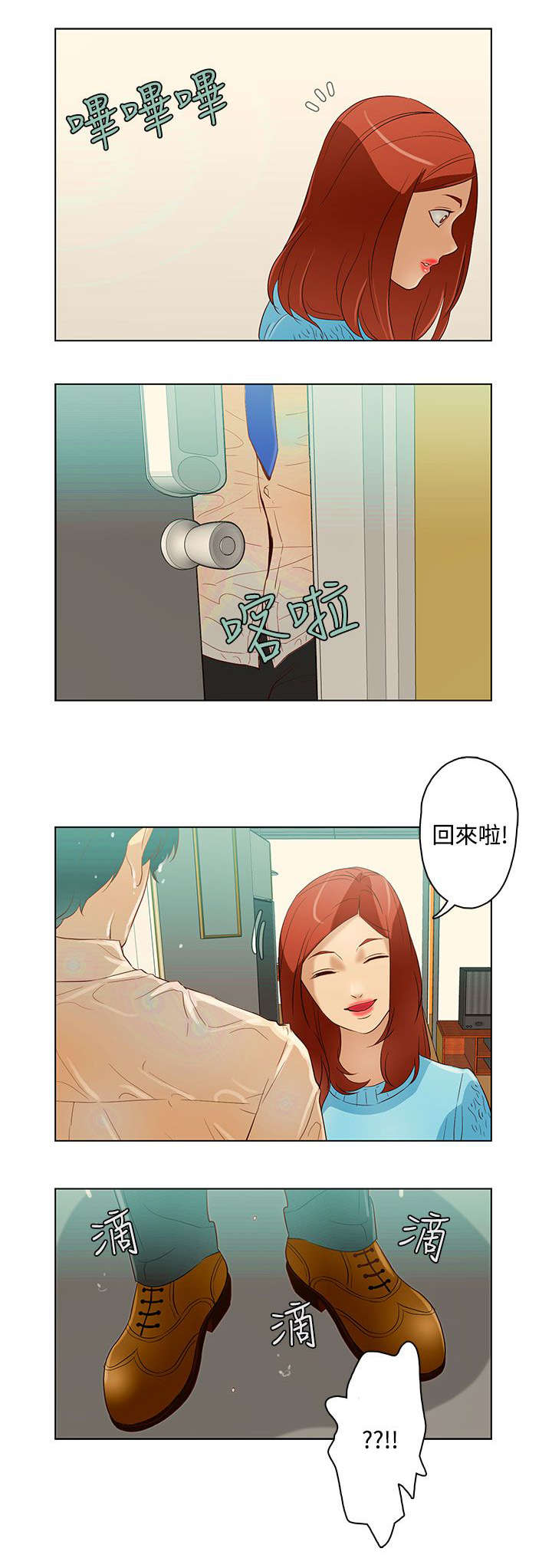 人格碎片化分析漫画,第11章：坏男人5图
