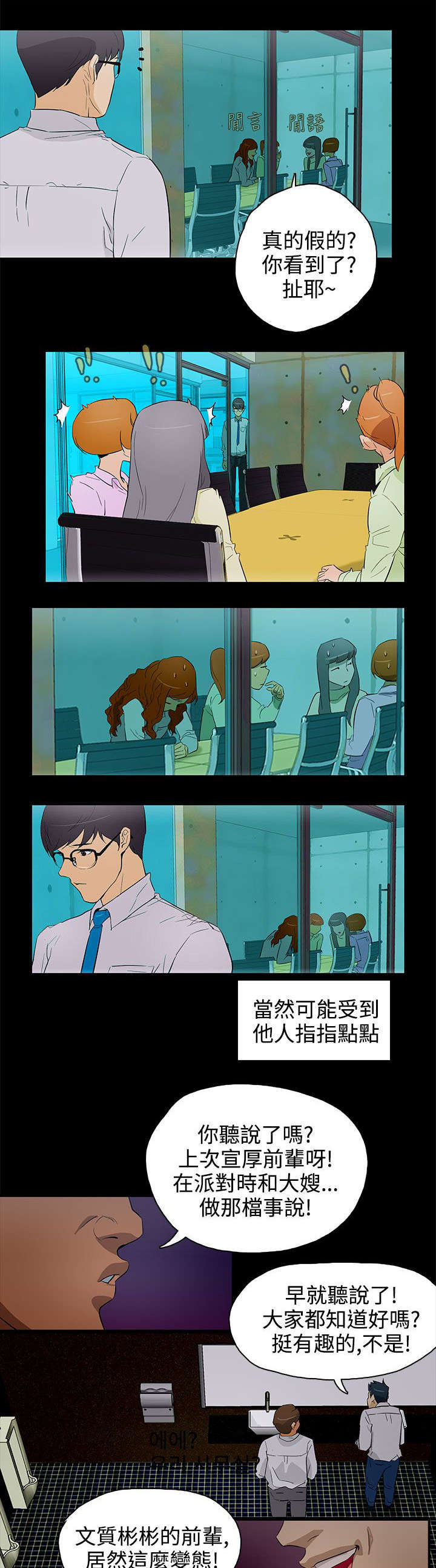 人格分裂症的10个前兆漫画,第23章：被发现了1图