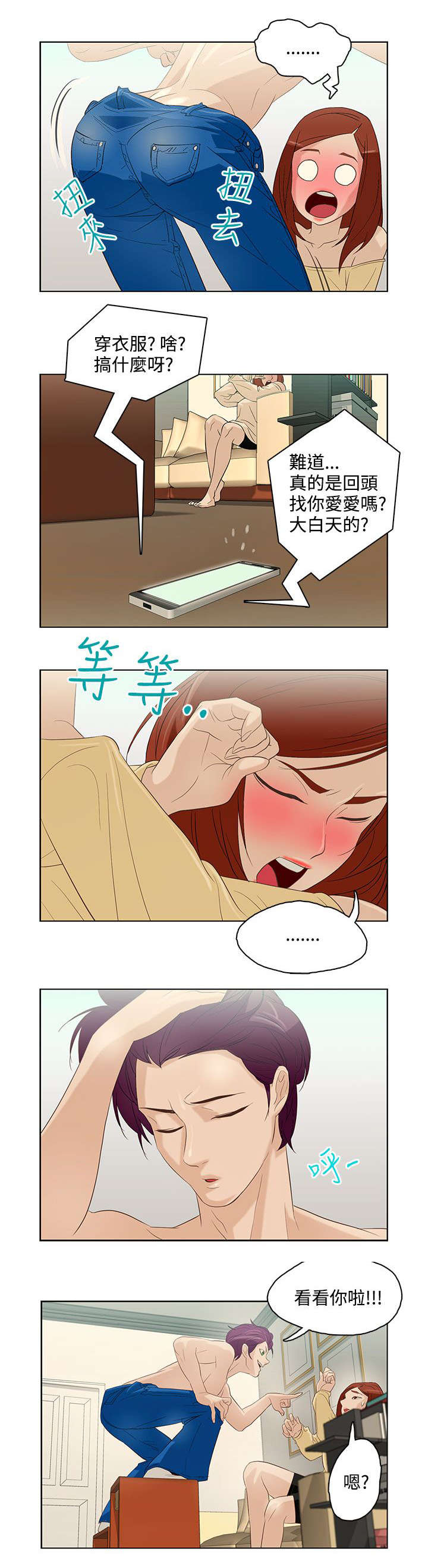 人格碎片漫画下拉式酷漫屋漫画,第7章：第三个3图