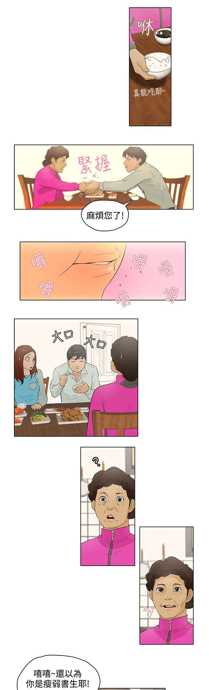 第五人格碎片快速获得漫画,第18章：生日3图