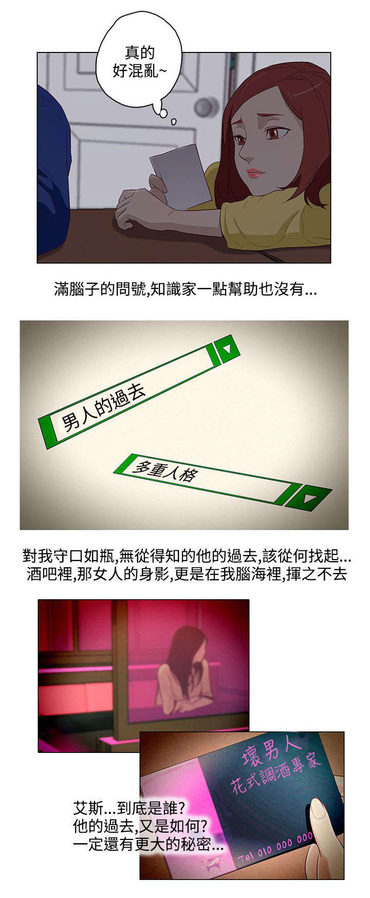 人格分裂珠宝漫画,第15章：过去2图