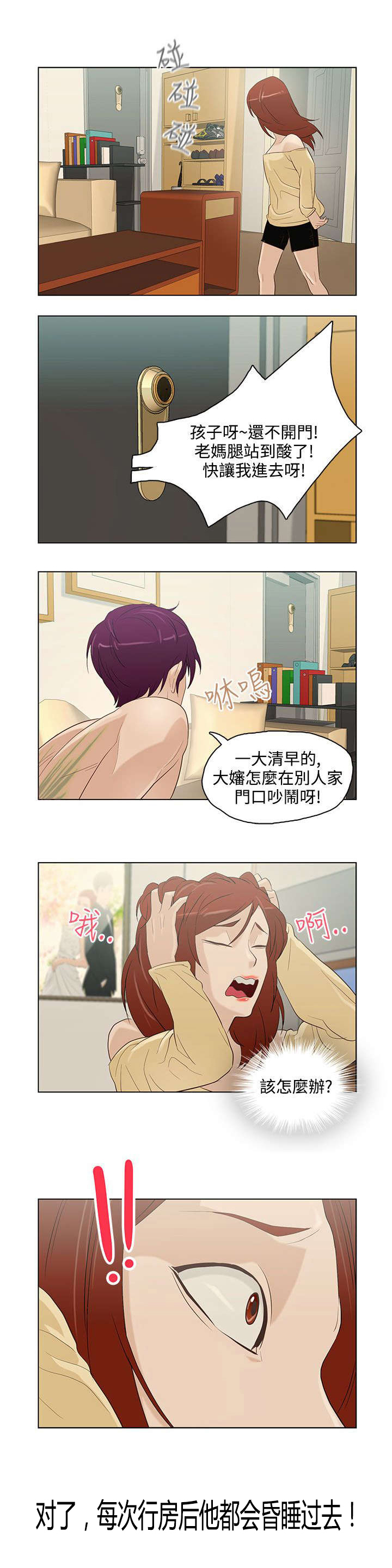 人格碎片漫画,第8章：老妈到来3图