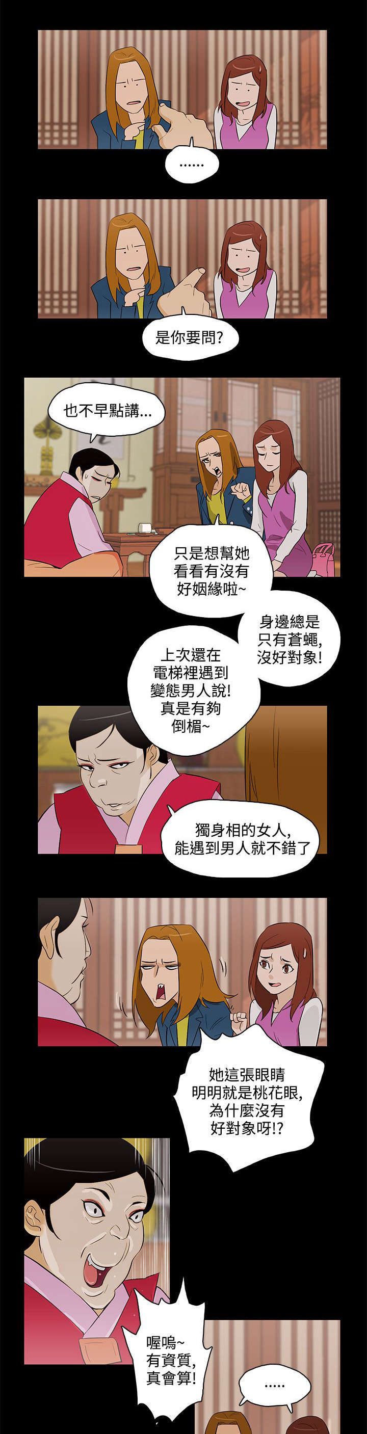 人格碎片漫画,第29章：依然选你2图