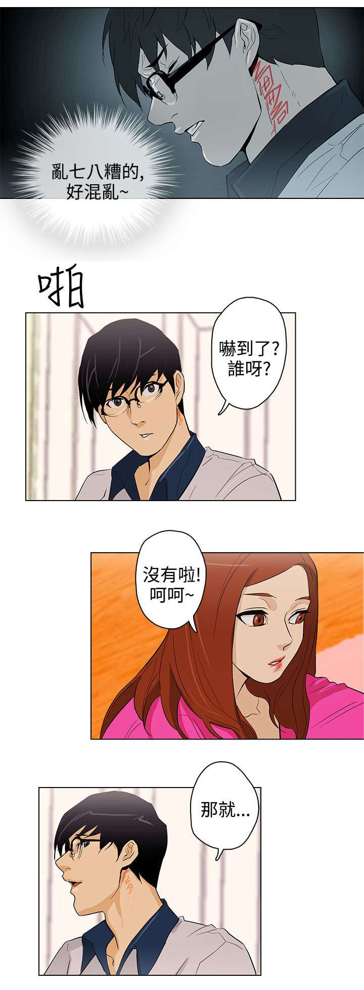 人格权包括哪些权利漫画,第28章：幸福吗2图