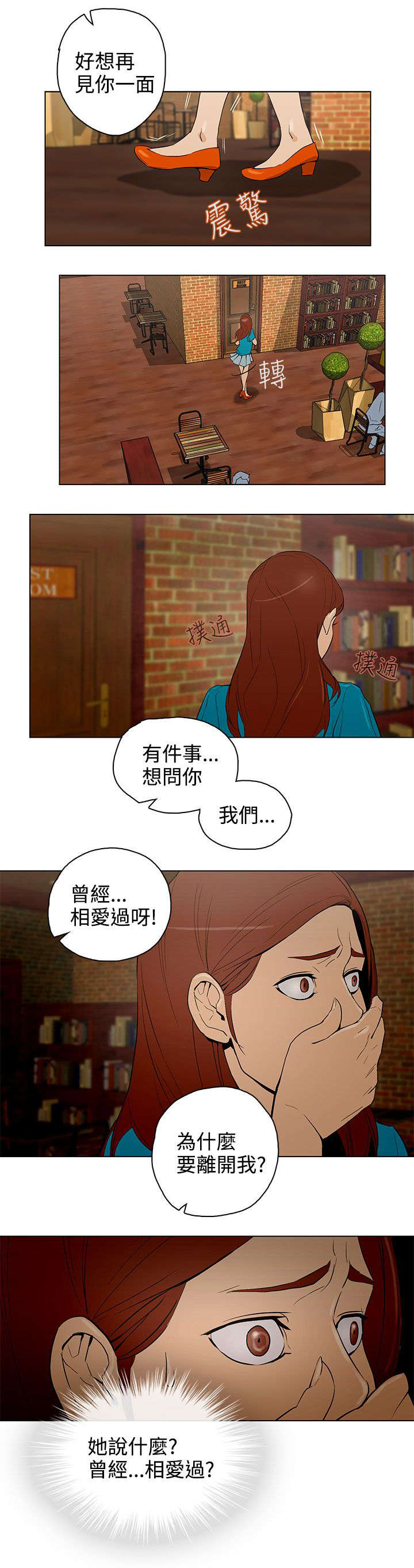 人格破碎是什么意思漫画,第25章：初恋5图
