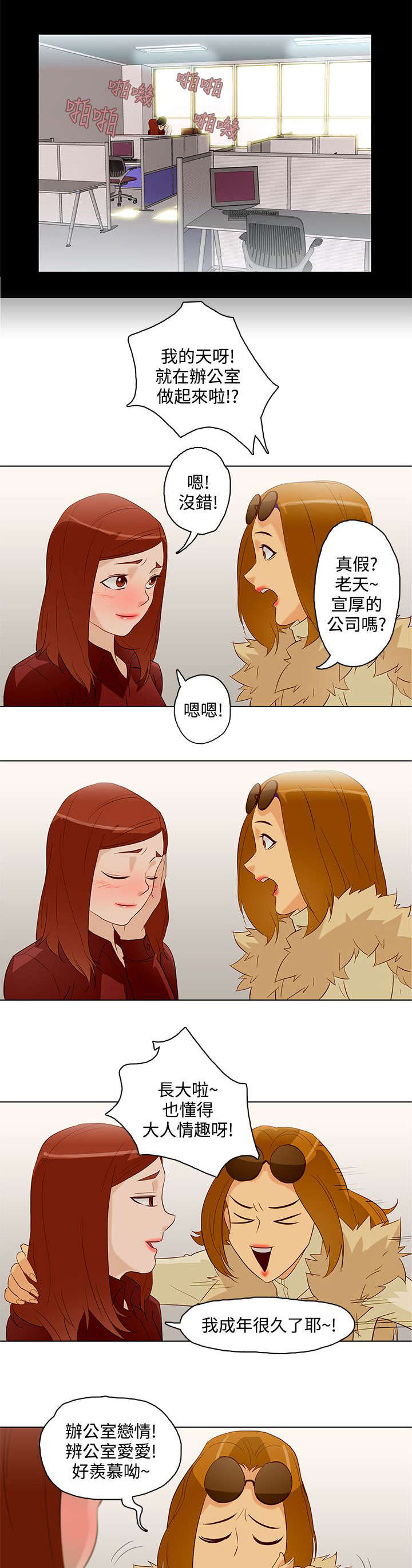 人格破碎如何重组漫画,第9章：公司缠绵4图