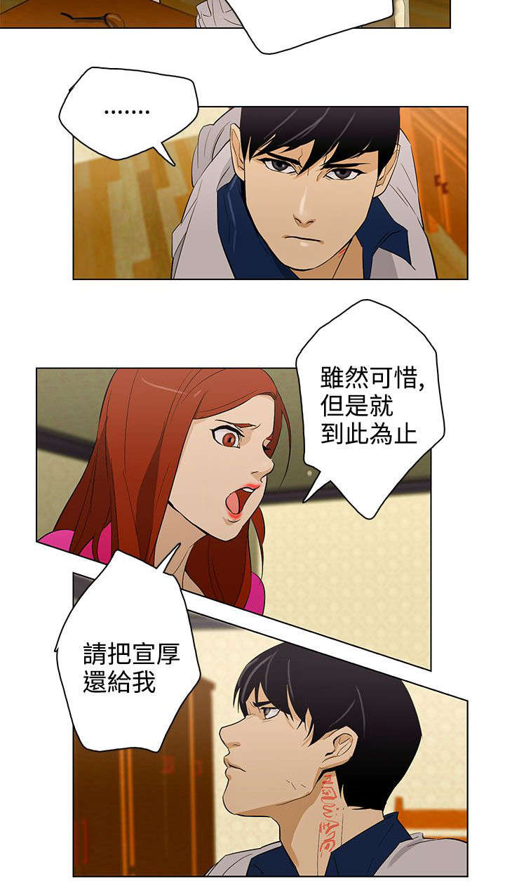 人格魅力的最高境界漫画,第26章：争吵5图