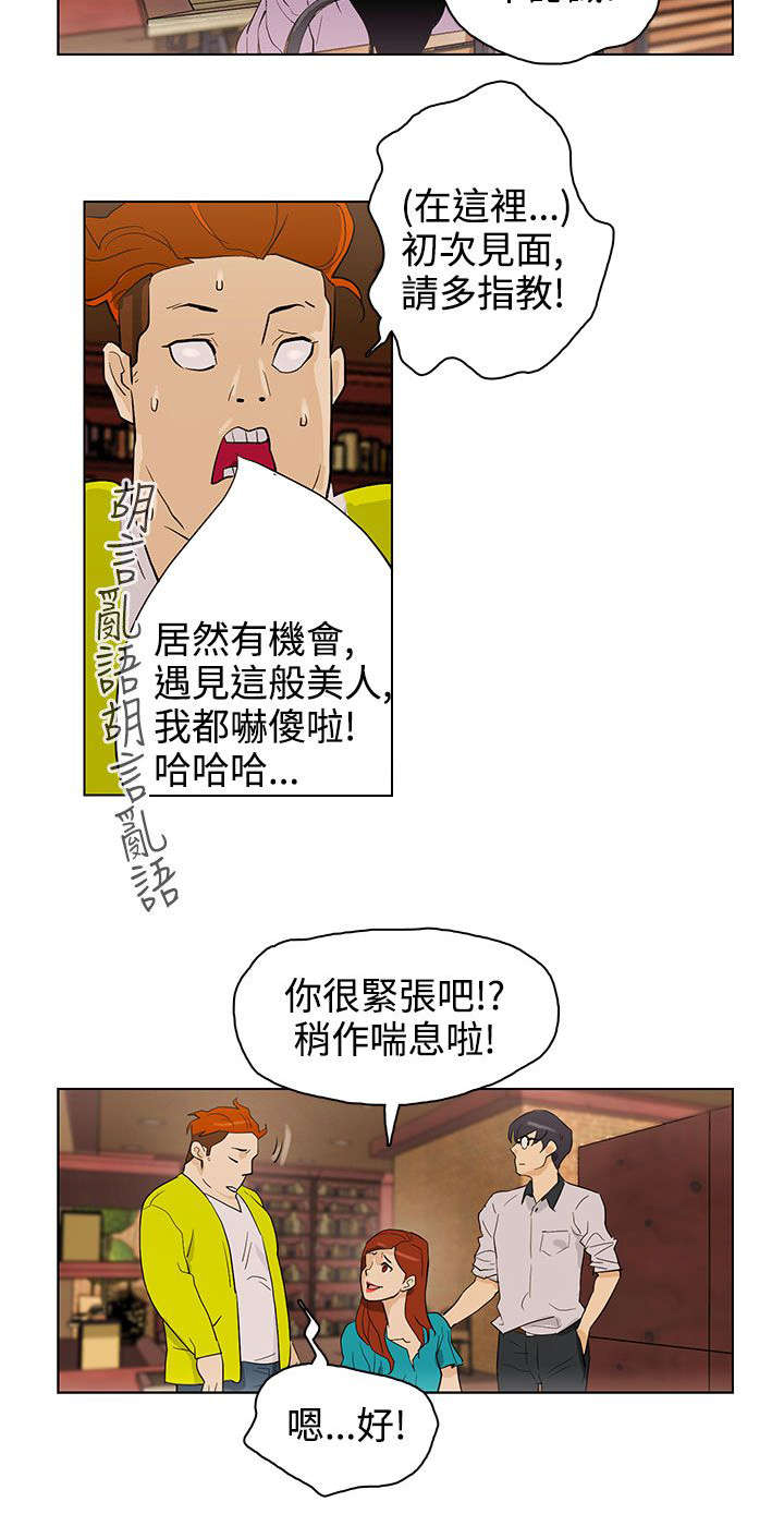 人格属性是什么意思漫画,第24章：见面4图