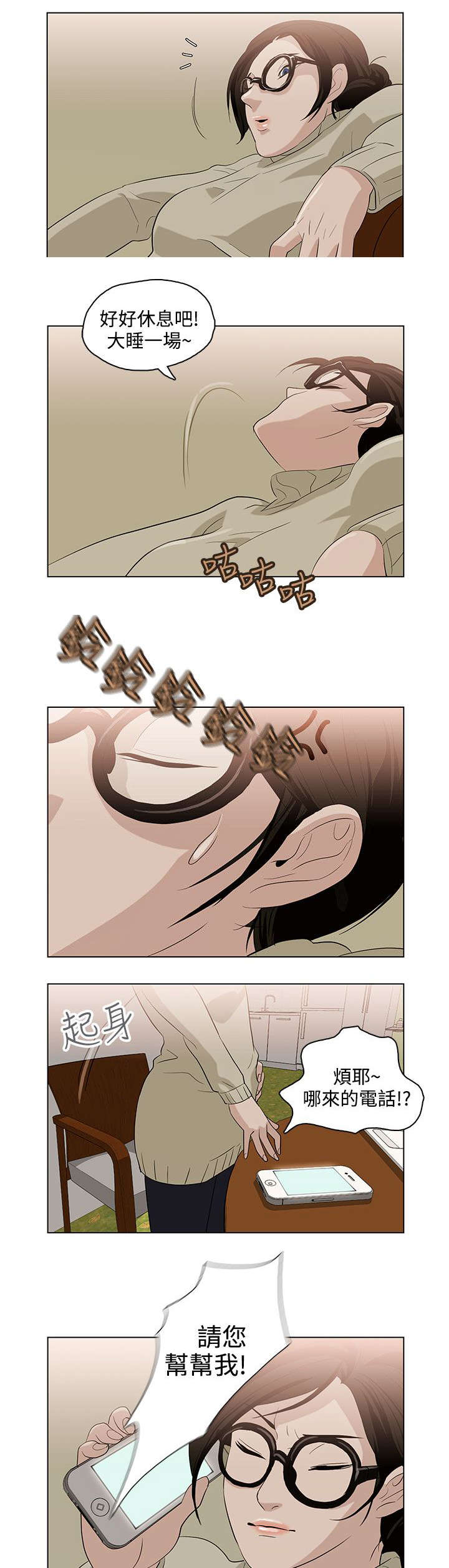 人格破碎如何重组漫画,第5章：心理医生2图