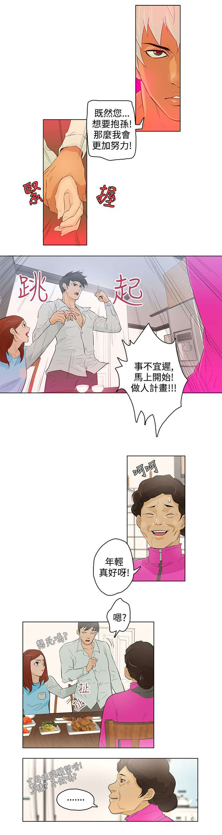 第五人格碎片快速获得漫画,第18章：生日5图