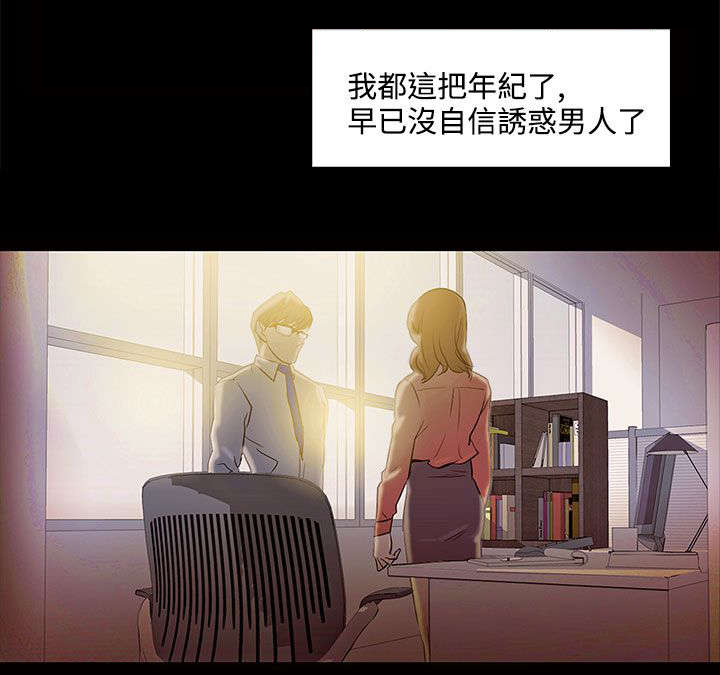 人格碎片漫画下拉式酷漫屋漫画,第9章：公司缠绵2图