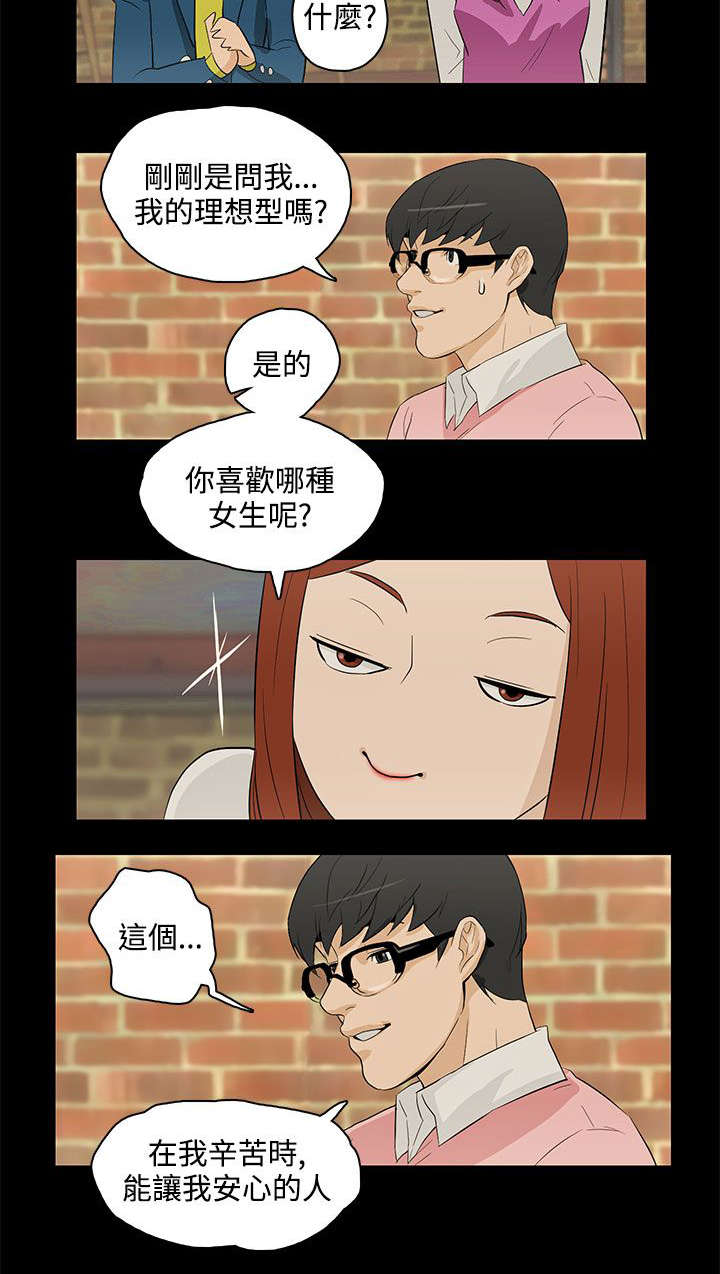 人格碎片 赛斯漫画,第29章：依然选你4图