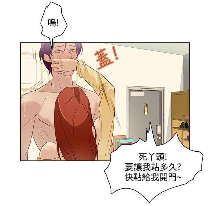 人格碎片漫画,第8章：老妈到来3图