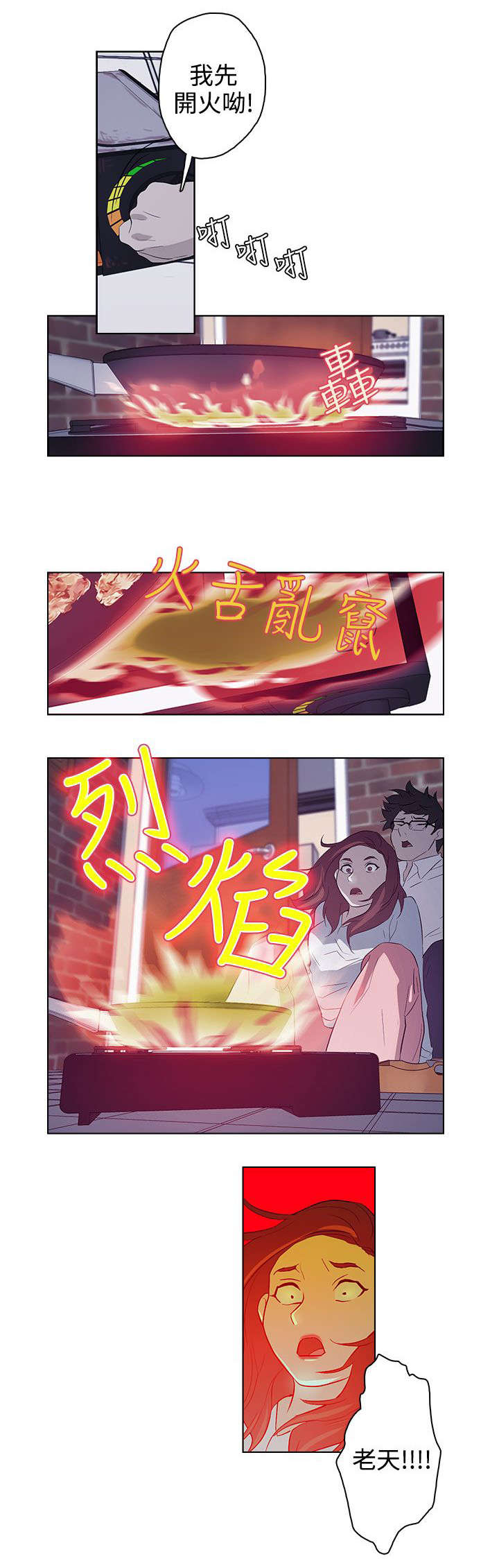 人格碎片 赛斯漫画,第21章：派对1图