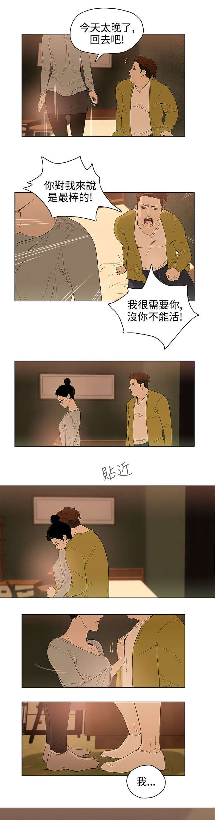人格心理学漫画,第28章：幸福吗5图