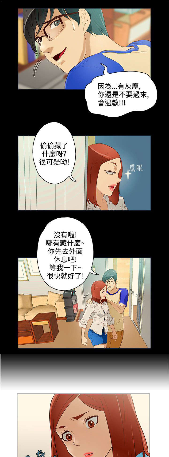 人格碎片化分析漫画,第11章：坏男人1图