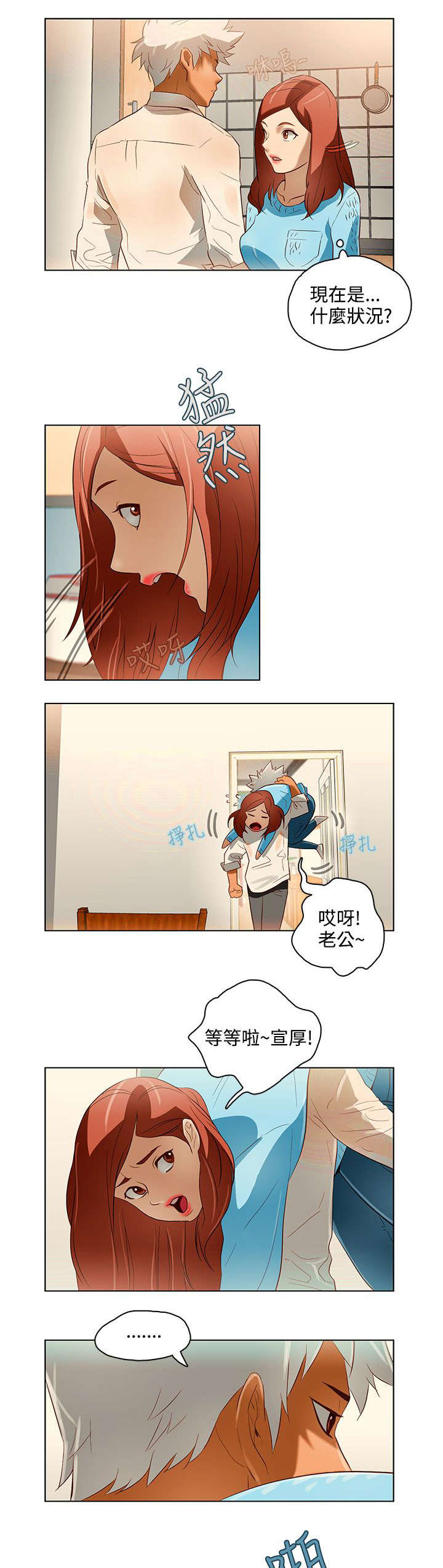 人格尊严漫画,第12章：水和火3图