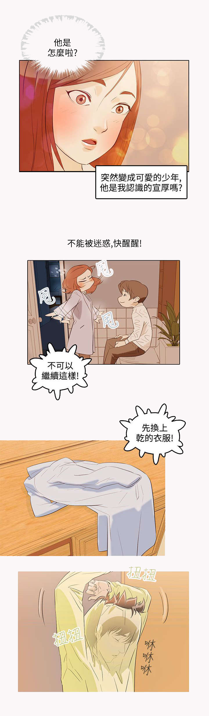 人格碎片漫画下拉式酷漫屋漫画,第2章：可爱的少年2图