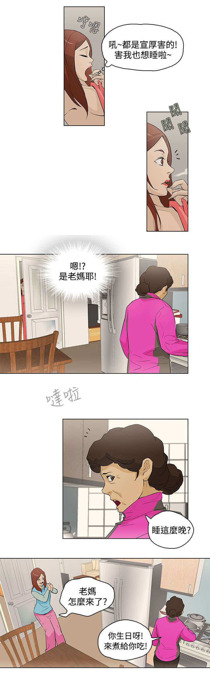 人格障碍包括哪几种类型漫画,第18章：生日2图