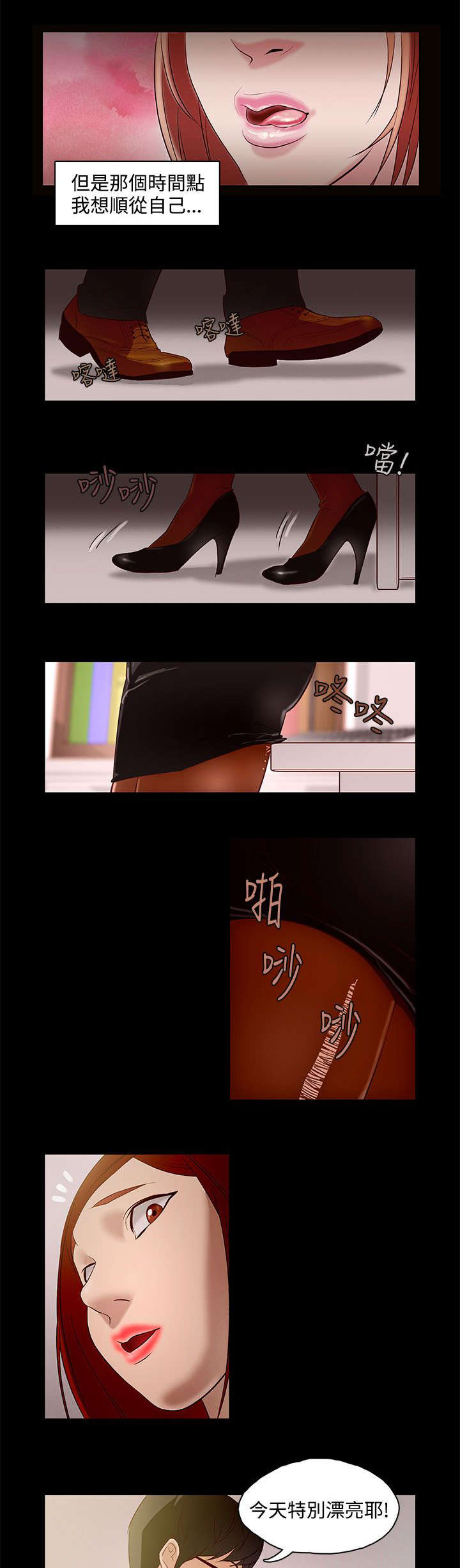 人格碎片漫画下拉式酷漫屋漫画,第9章：公司缠绵3图