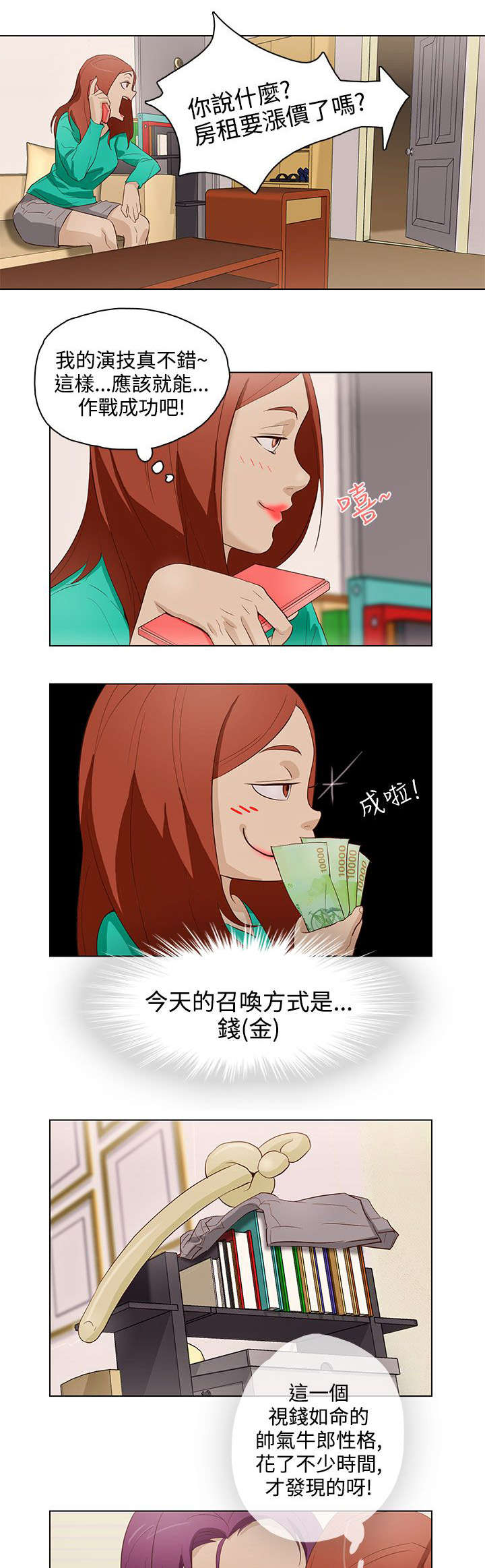 人格破碎是什么意思漫画,第16章：召唤方式3图