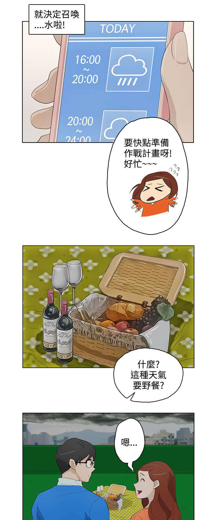 人格分裂的十种特征漫画,第17章：不速之客1图