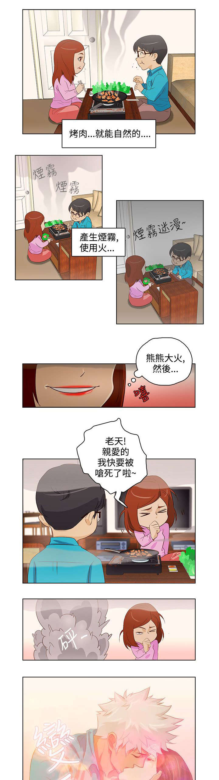 人格分裂的十种特征漫画,第20章：电玩游戏4图