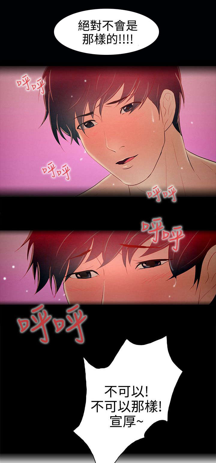 人格碎片漫画下拉式酷漫屋漫画,第13章：曾今的她5图