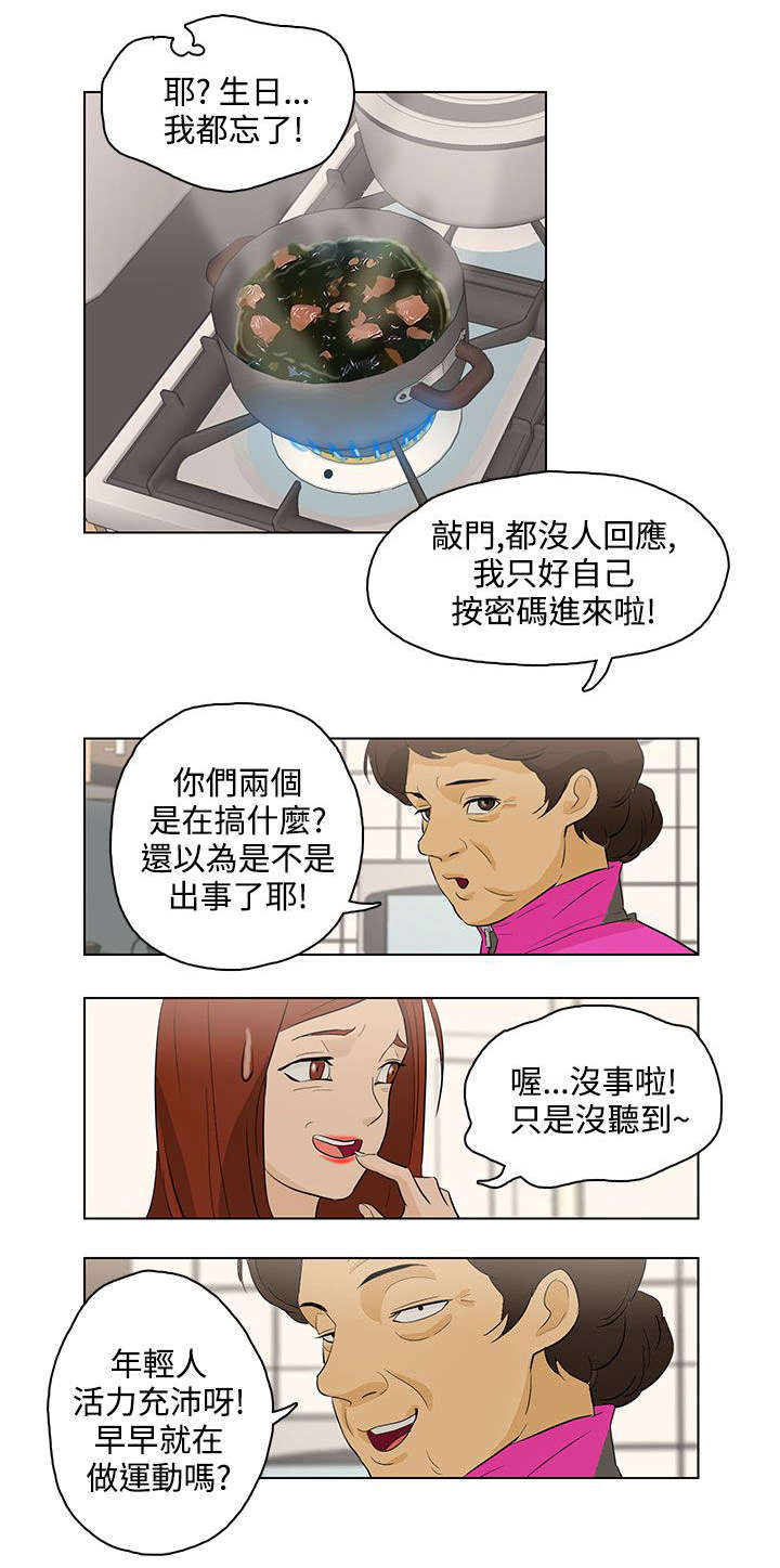 人格障碍包括哪几种类型漫画,第18章：生日3图