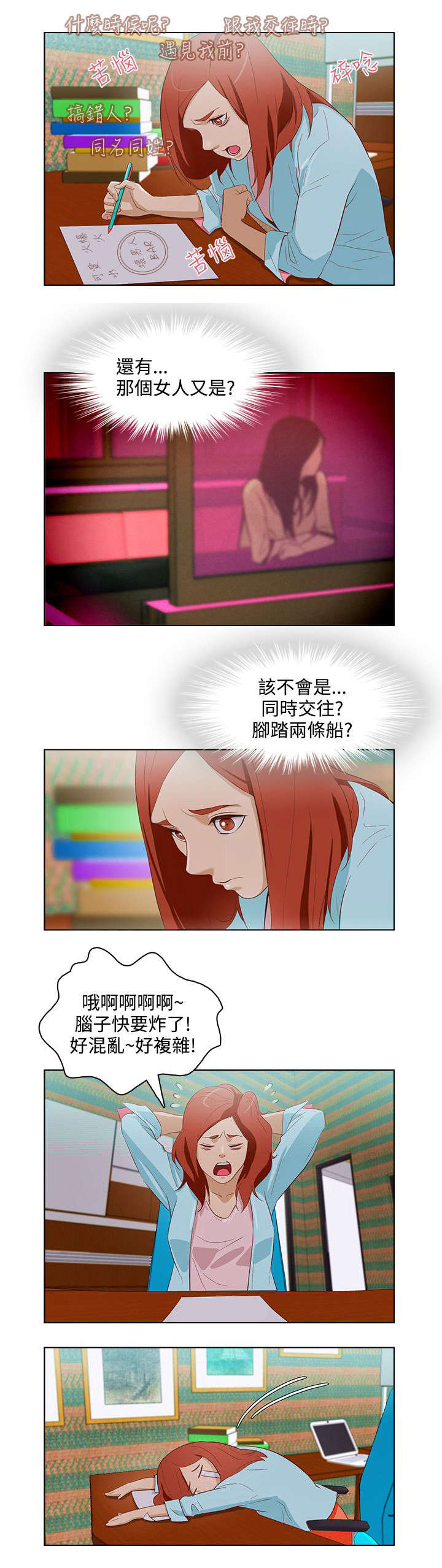 人格碎片漫画下拉式酷漫屋漫画,第13章：曾今的她1图