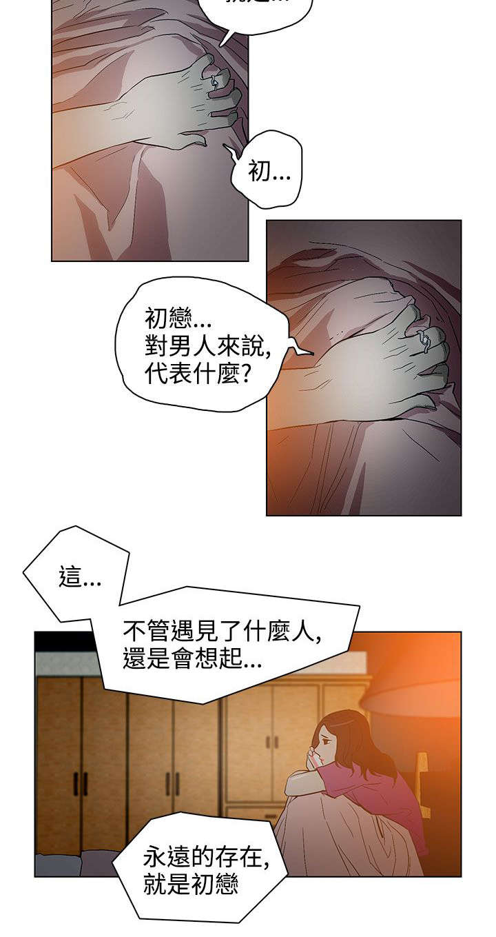 人格碎片有哪些漫画,第25章：初恋5图