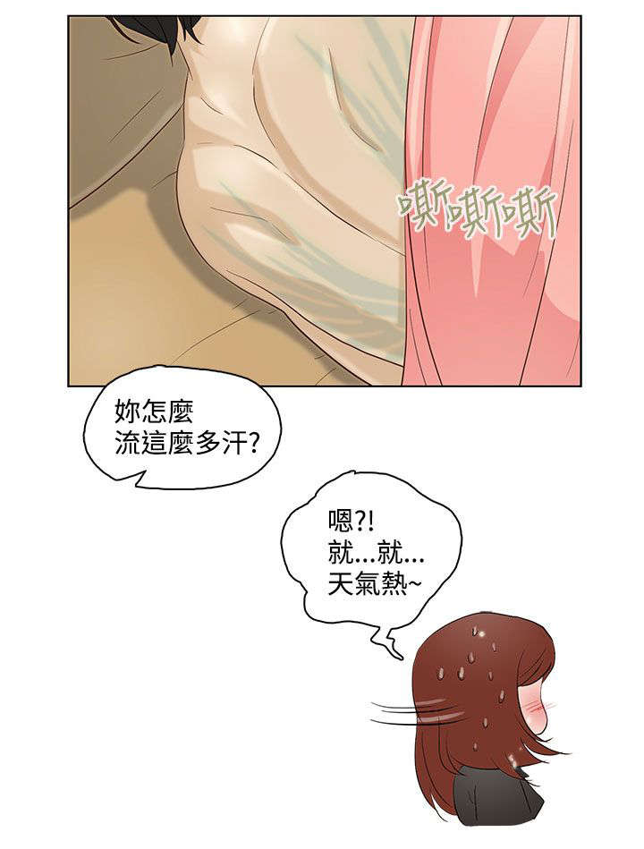 人格破碎如何重组漫画,第8章：老妈到来2图