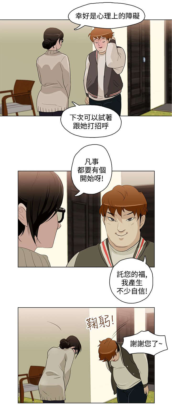 人格破碎如何重组漫画,第5章：心理医生5图
