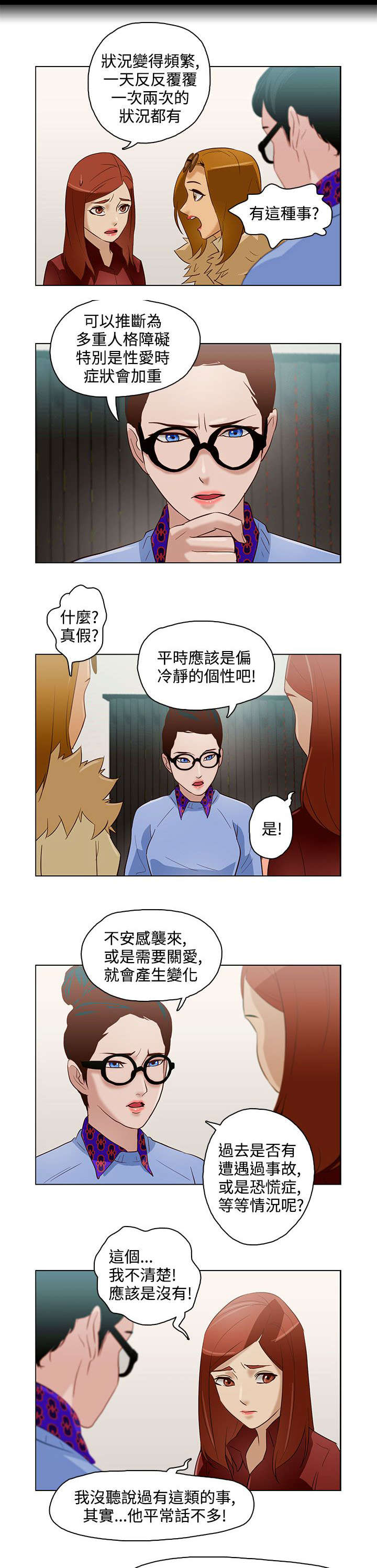 人格碎片漫画下拉式酷漫屋漫画,第10章：连续变化2图
